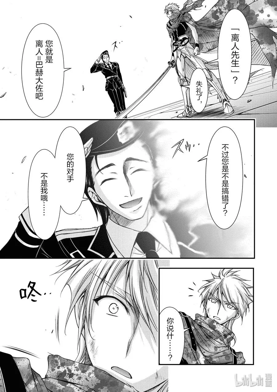 9 星掠者 第11页