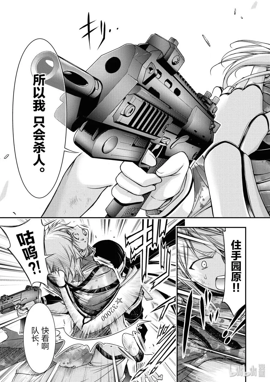 9 星掠者 第17页