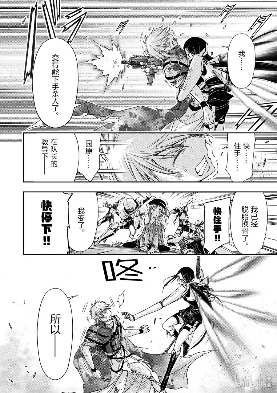 9 星掠者 第18页