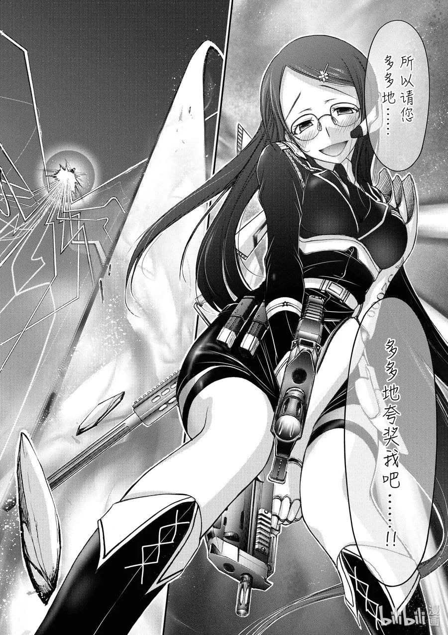 9 星掠者 第20页
