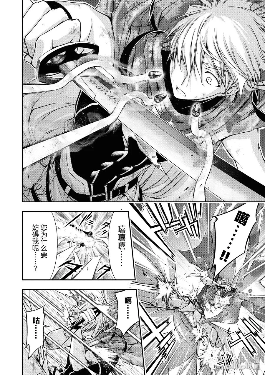 9 星掠者 第24页