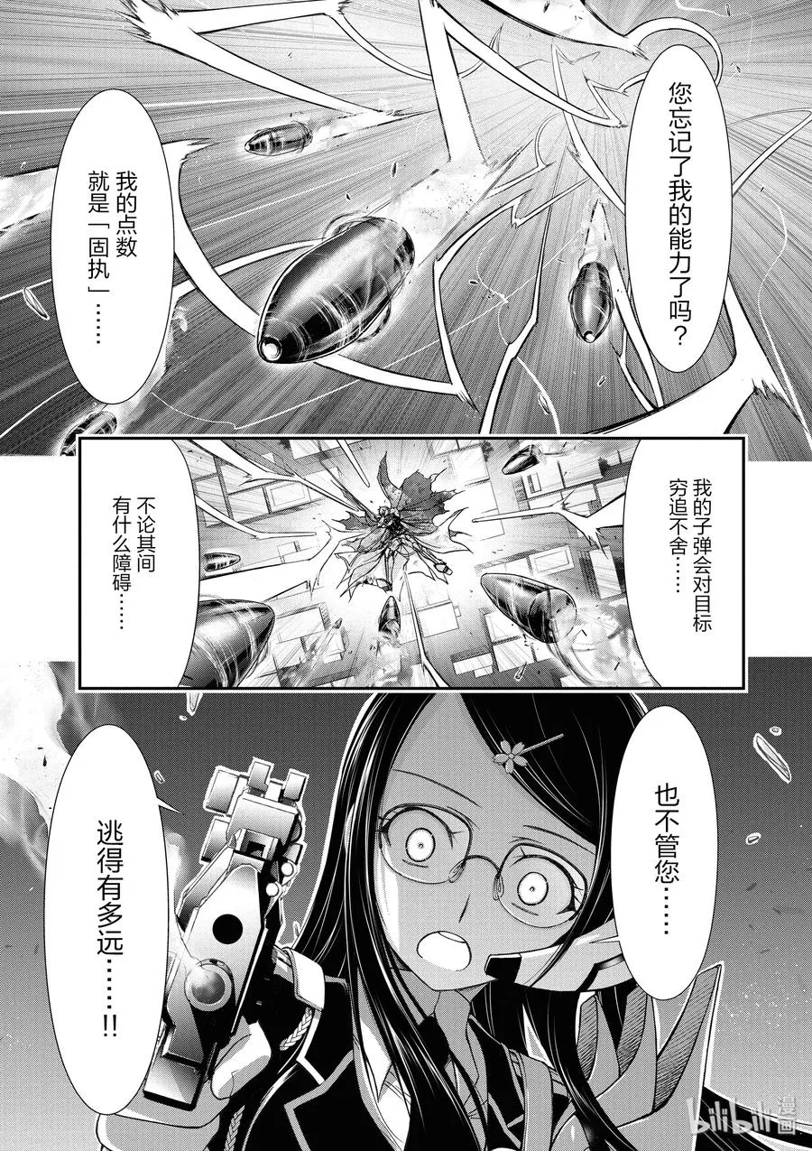 9 星掠者 第25页