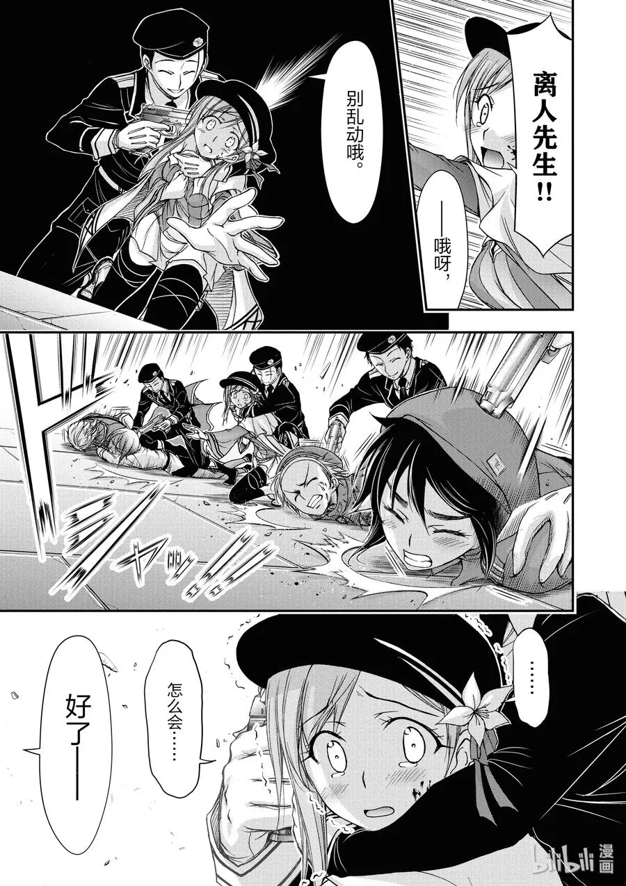 9 星掠者 第27页