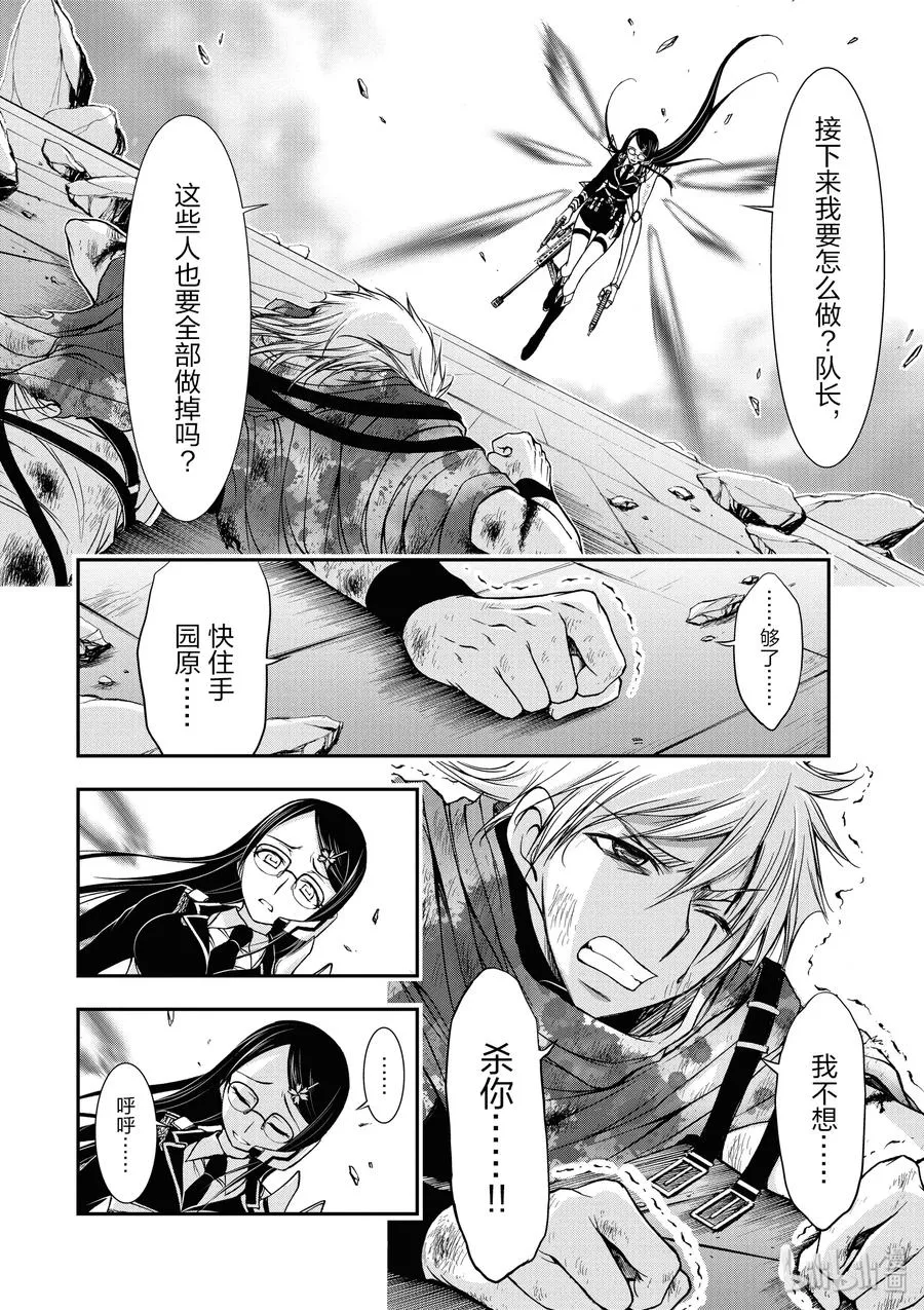 9 星掠者 第28页