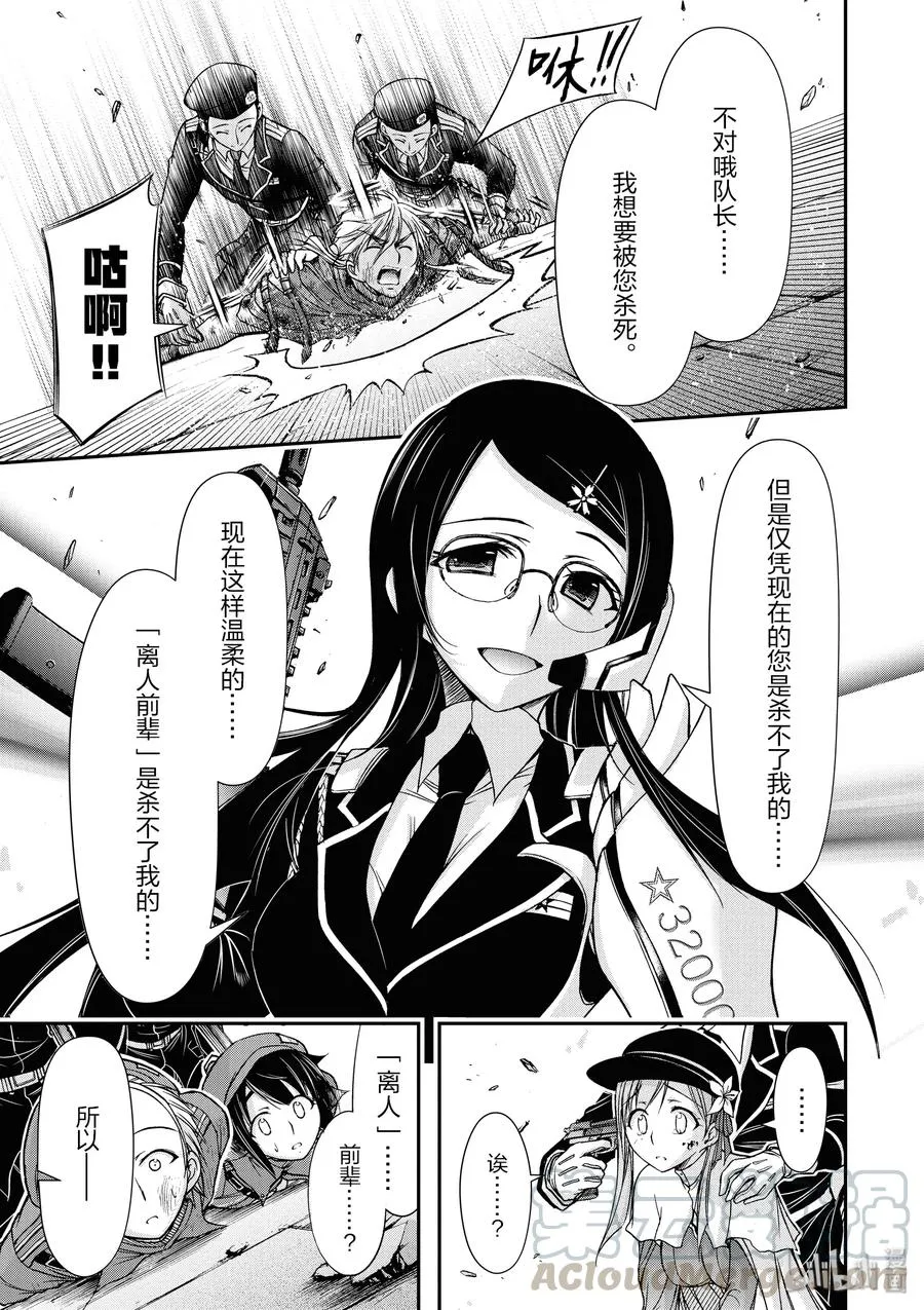 9 星掠者 第29页
