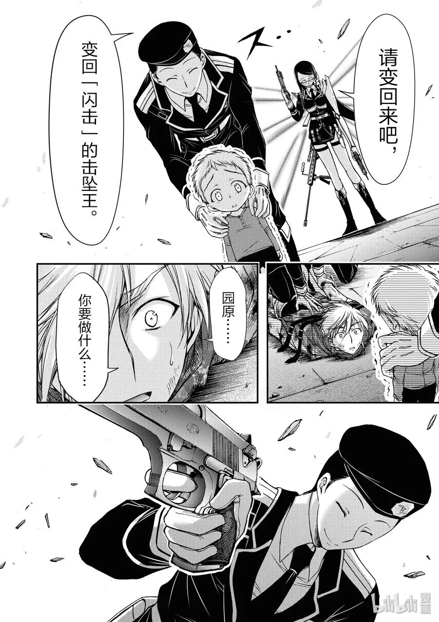 9 星掠者 第30页