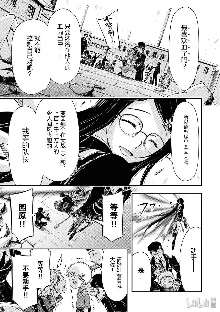 9 星掠者 第33页