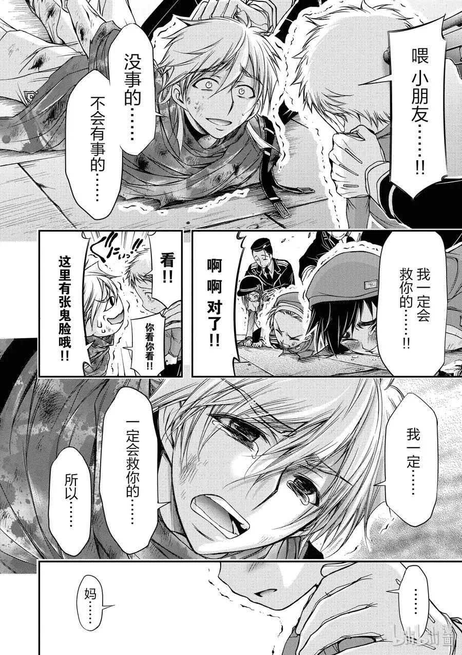 9 星掠者 第34页