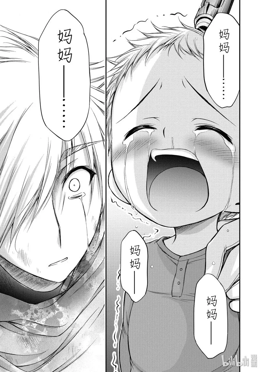 9 星掠者 第35页