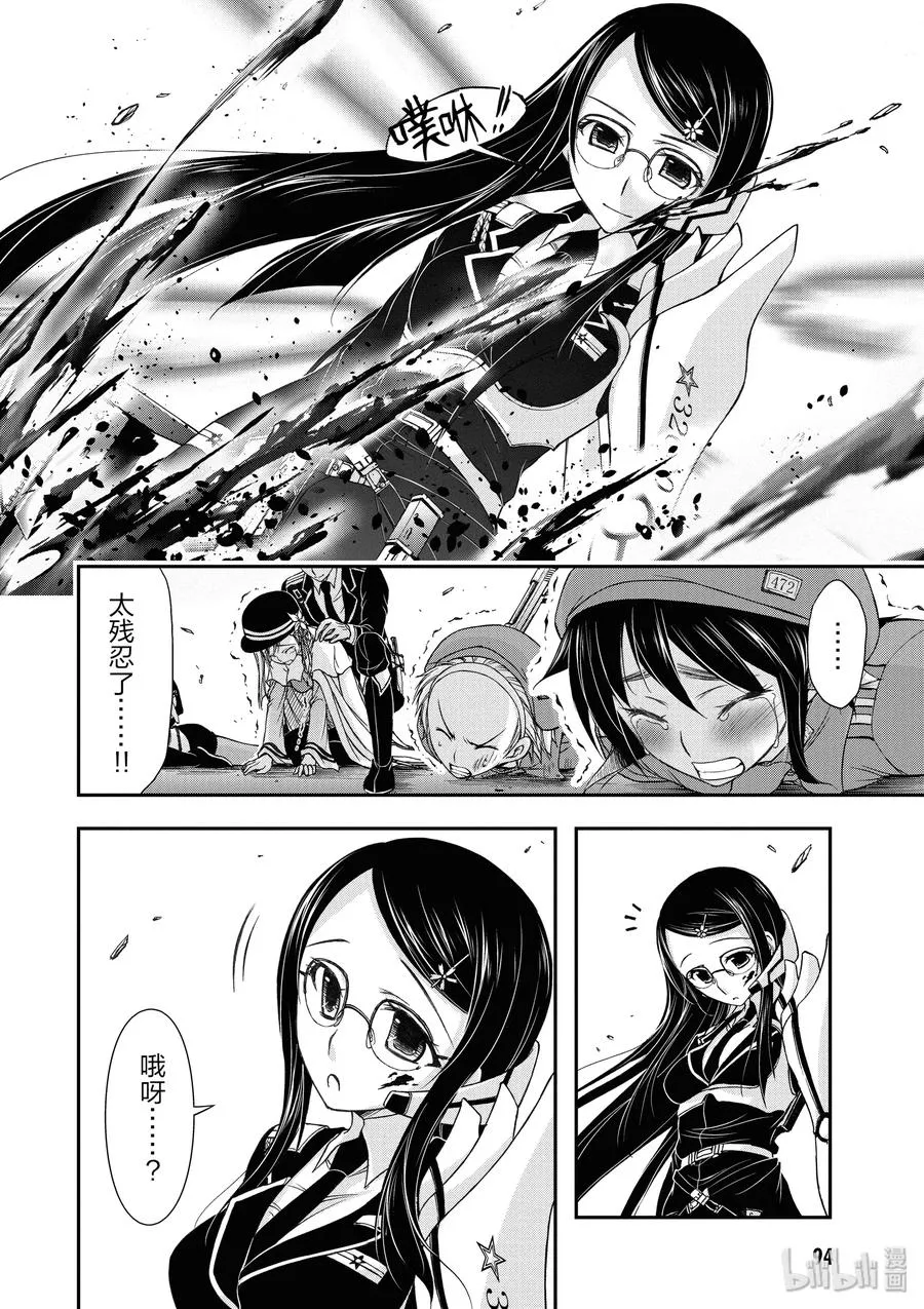 9 星掠者 第38页
