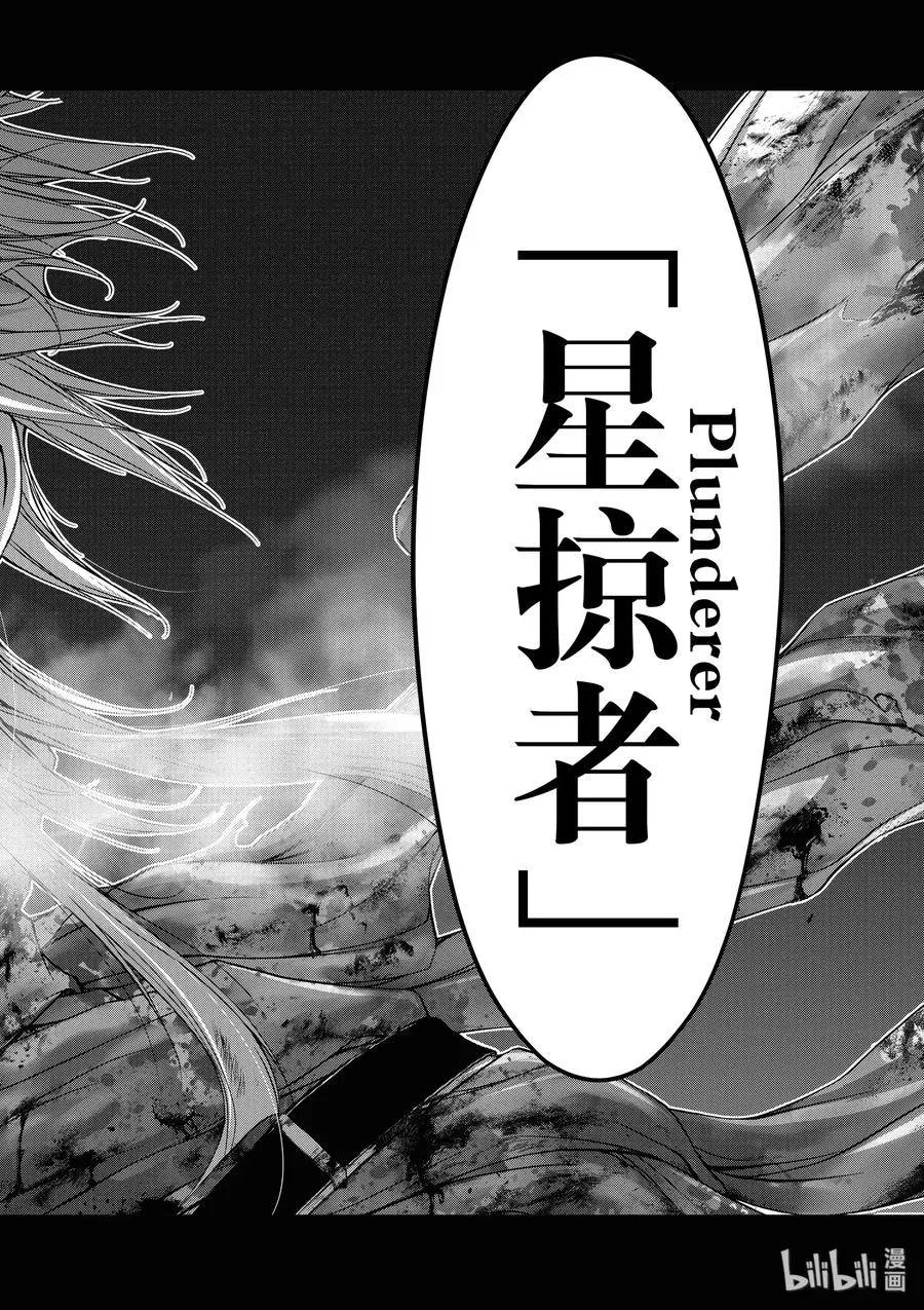 9 星掠者 第48页