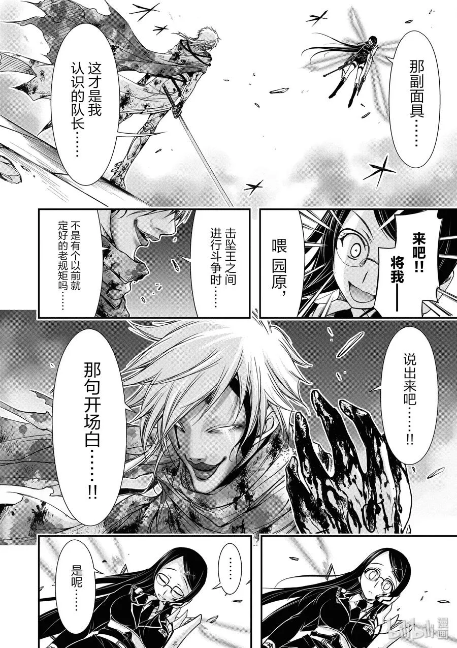 9 星掠者 第54页