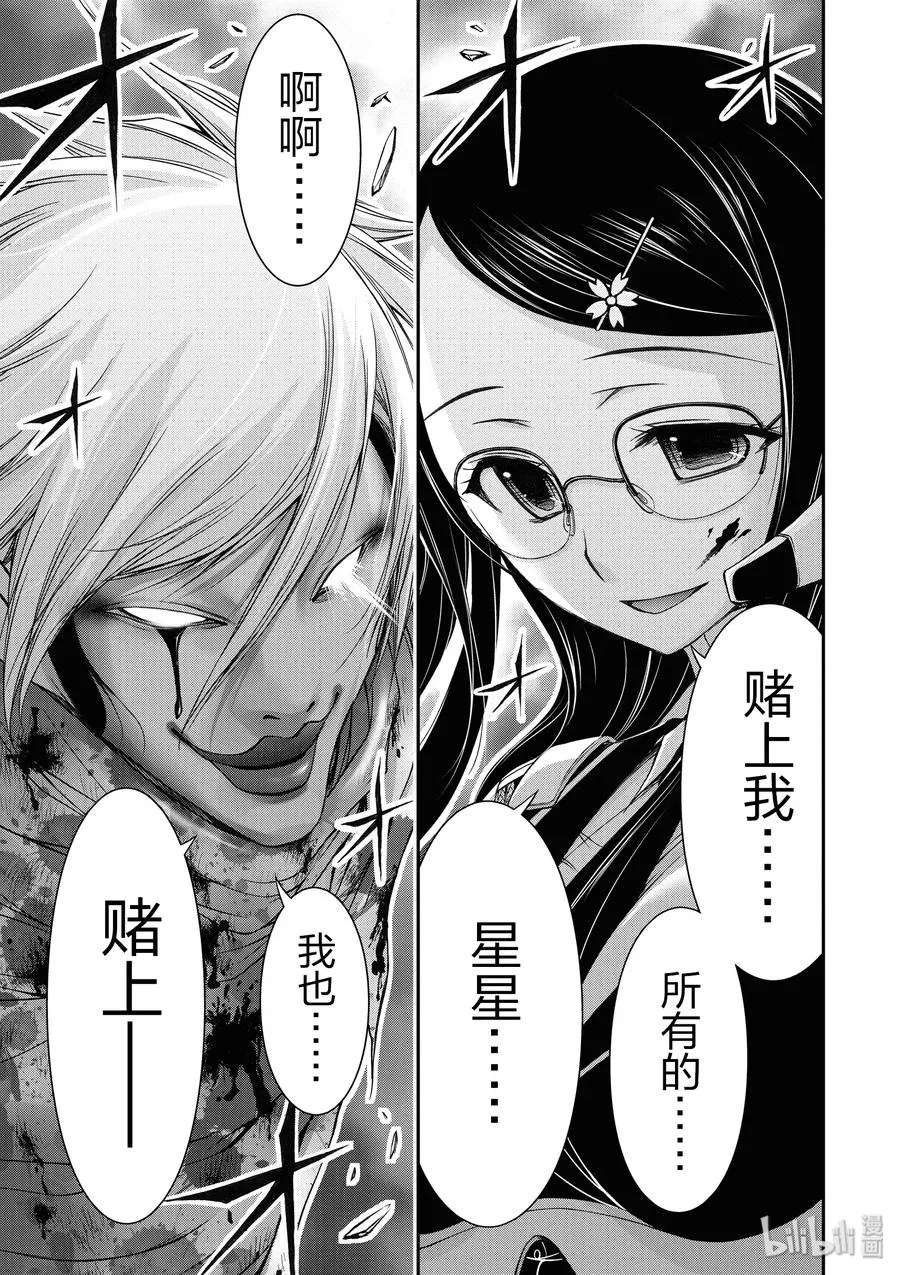 9 星掠者 第55页