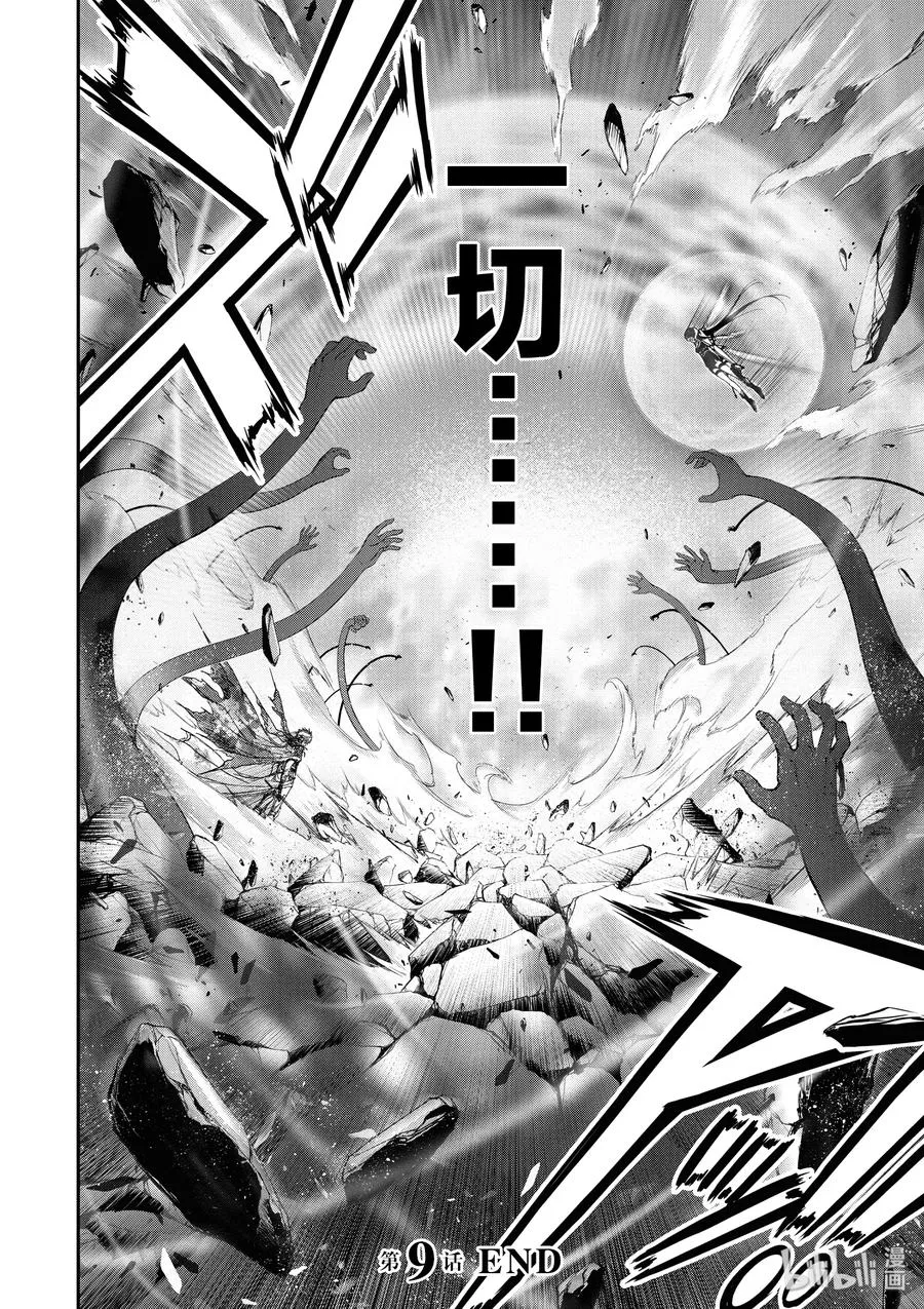 9 星掠者 第56页