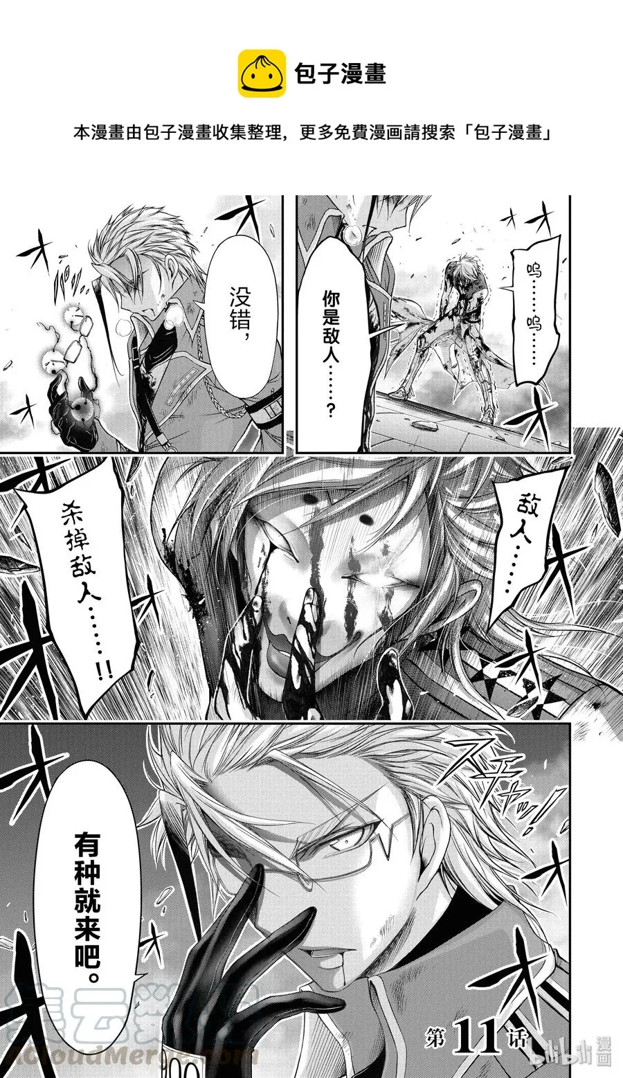 11 真本事 第1页