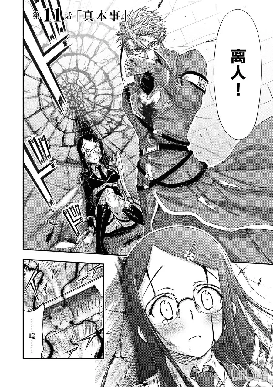 11 真本事 第2页