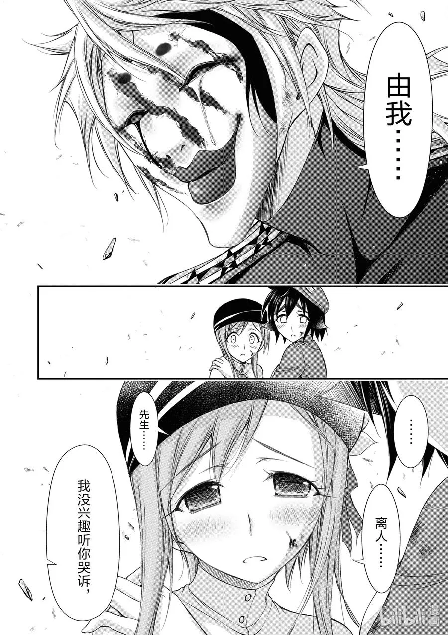 11 真本事 第20页