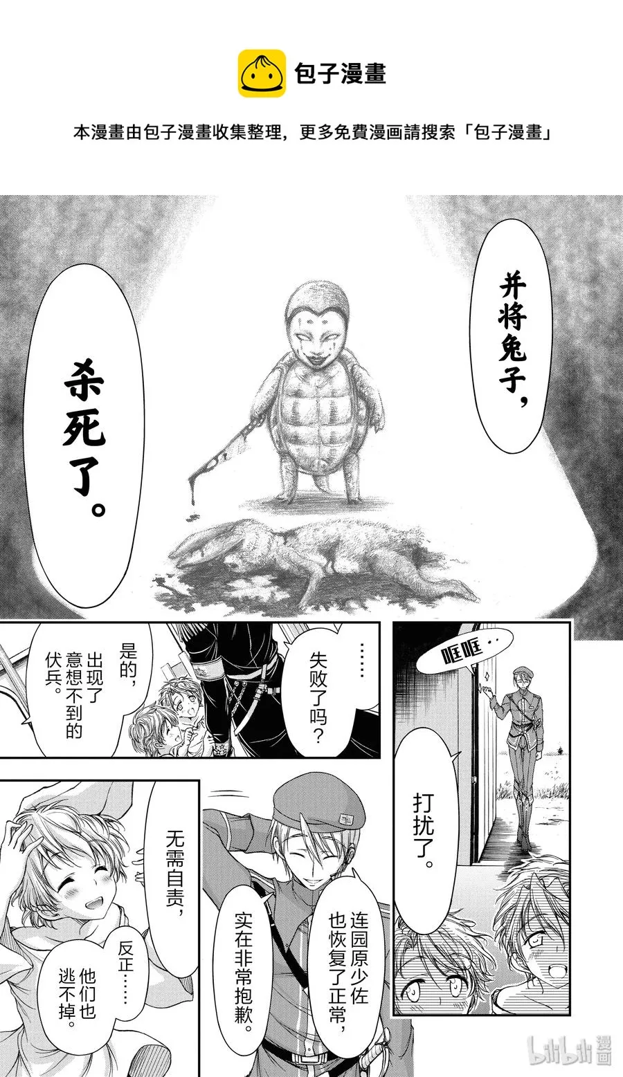 11 真本事 第35页