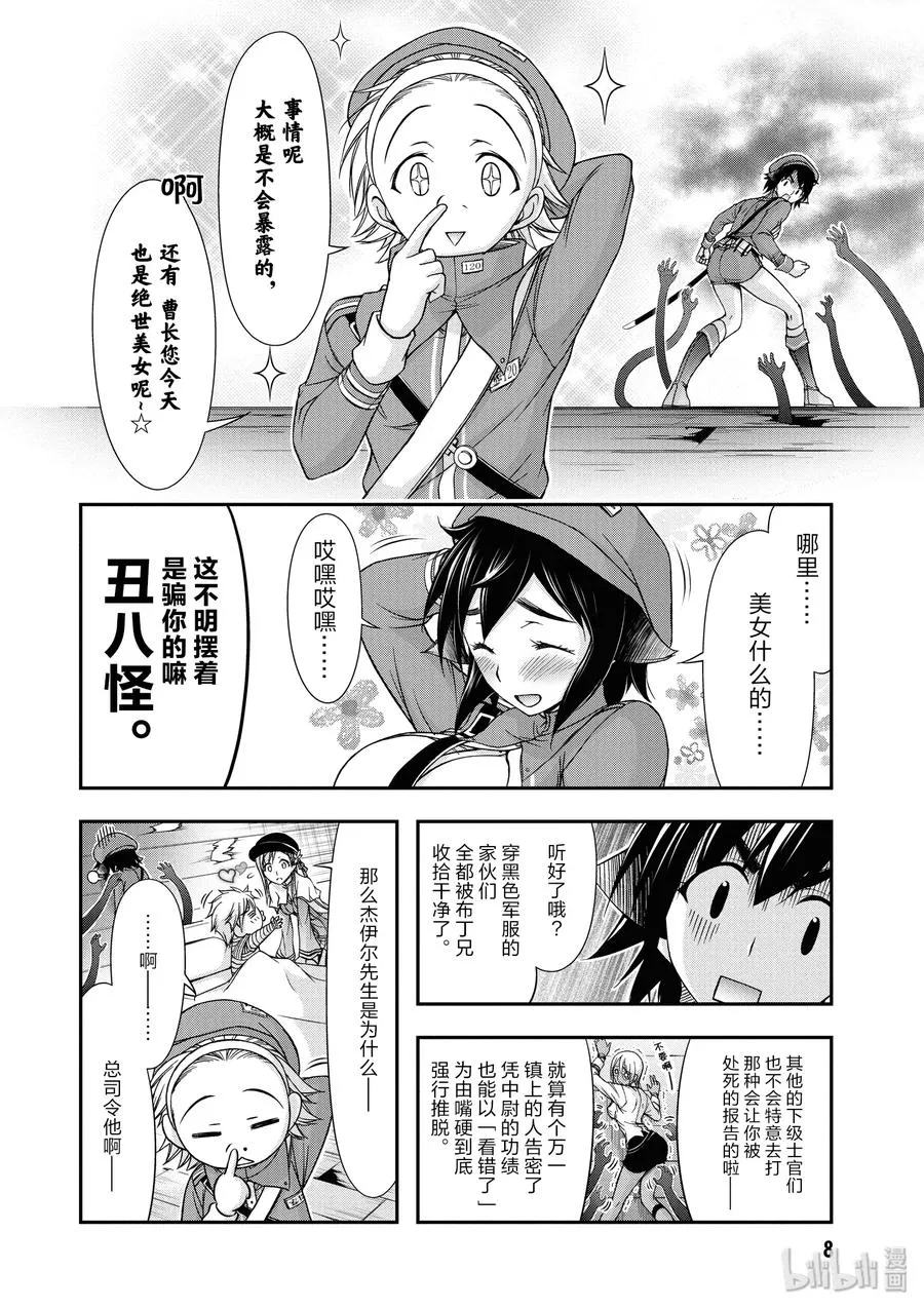 12 间者 第9页