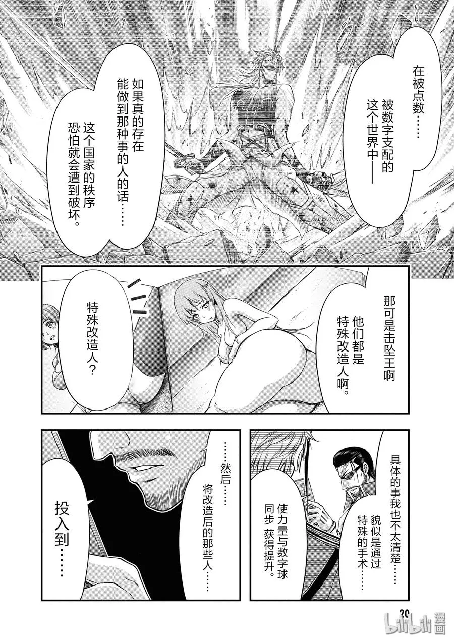 12 间者 第21页