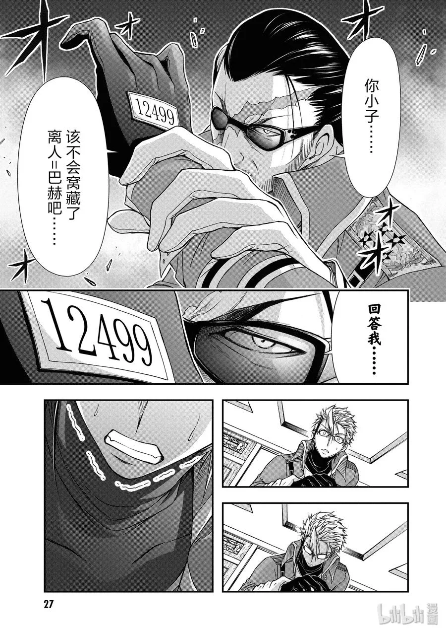 12 间者 第28页
