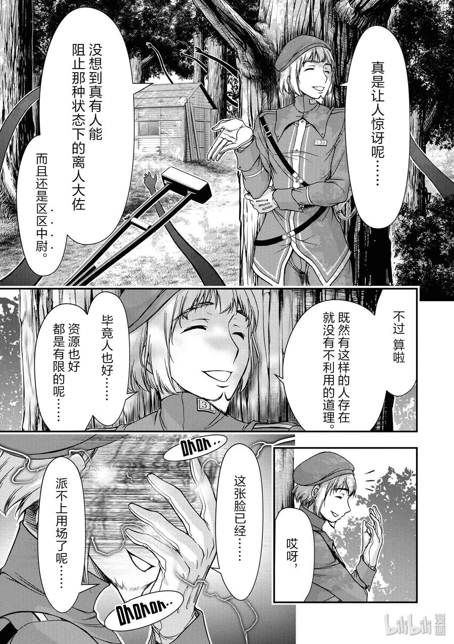 12 间者 第44页