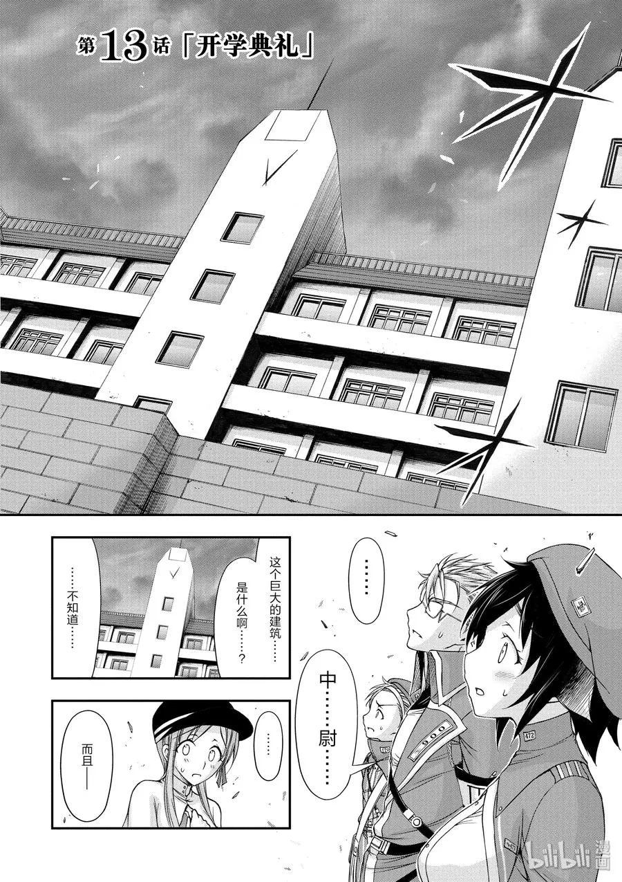 13 开学典礼 第2页