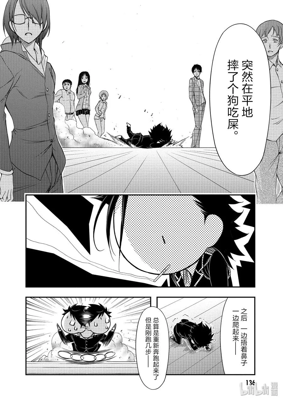 14 罕见之人 第34页