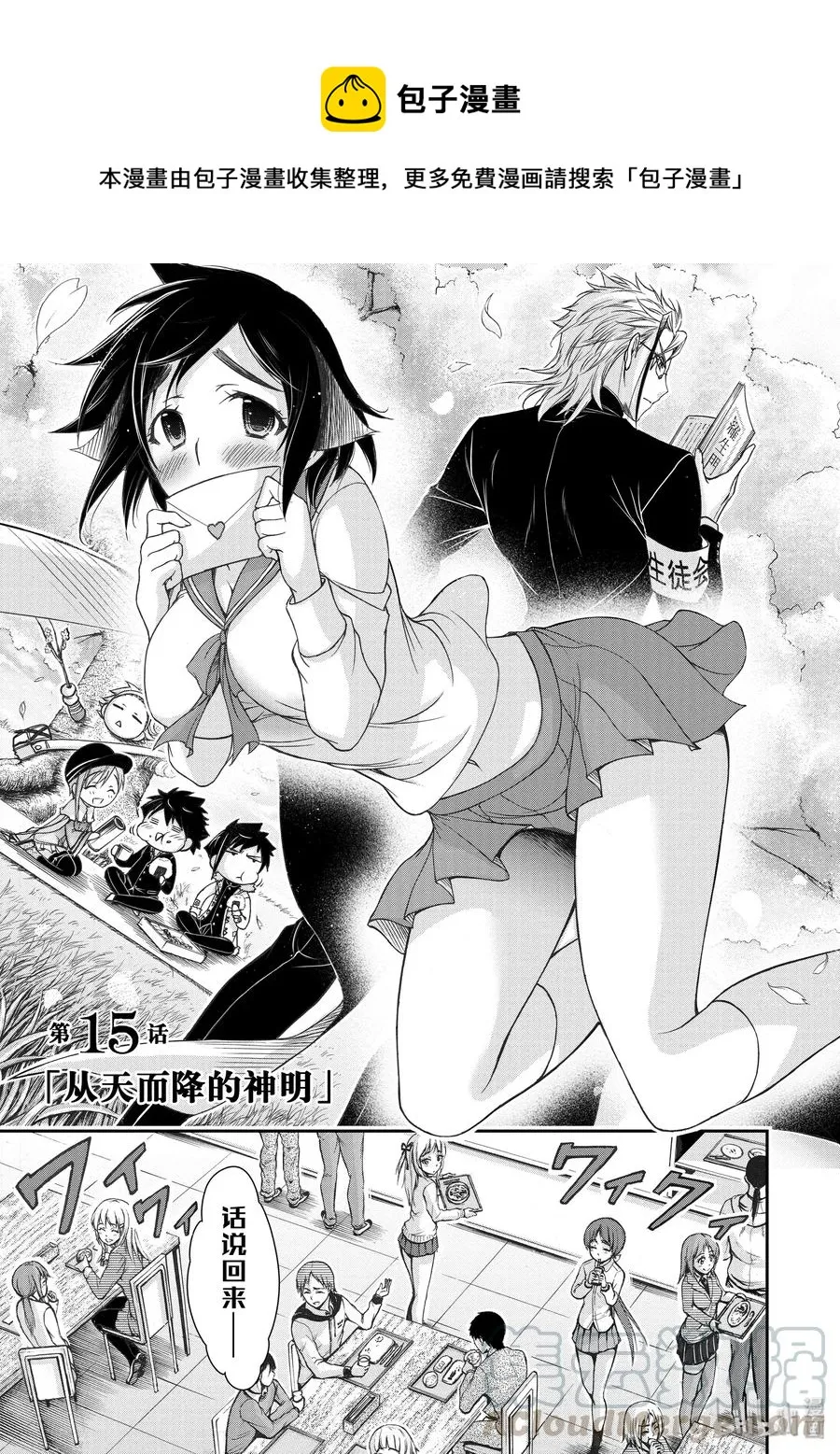 15 从天而降的神明 第1页