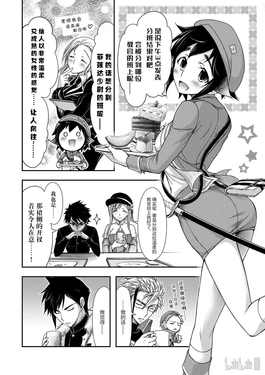 15 从天而降的神明 第2页