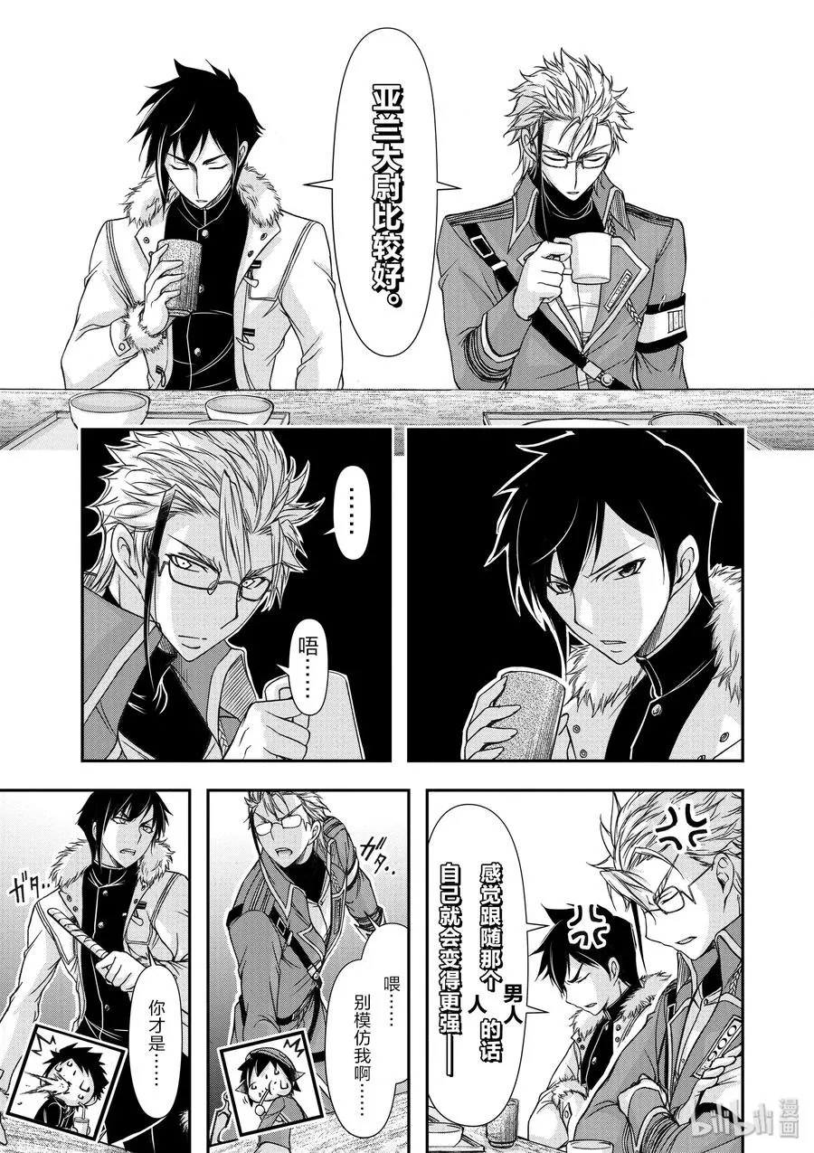 15 从天而降的神明 第3页