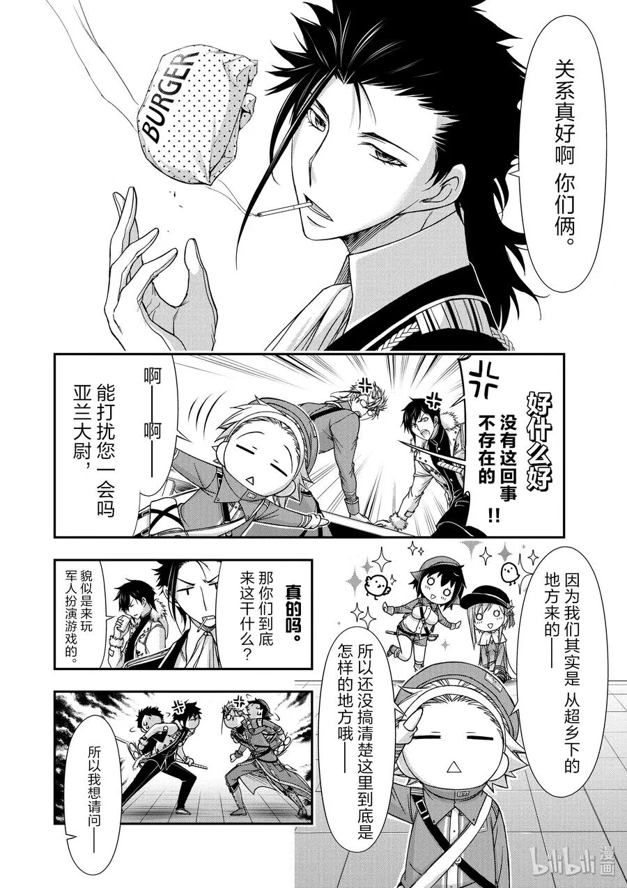 15 从天而降的神明 第4页