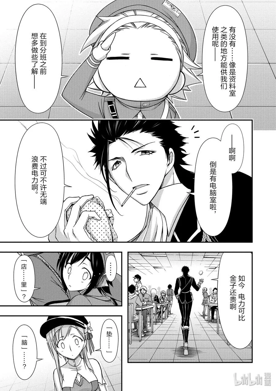 15 从天而降的神明 第5页