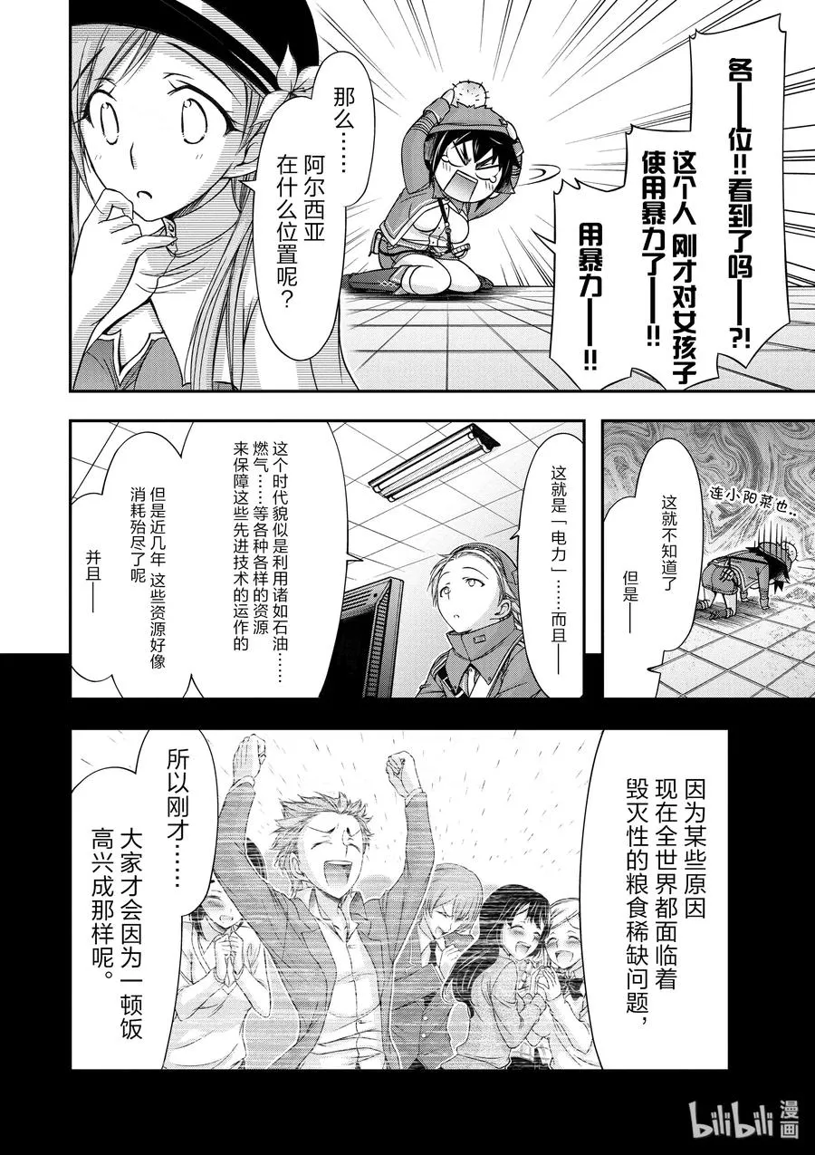 15 从天而降的神明 第10页