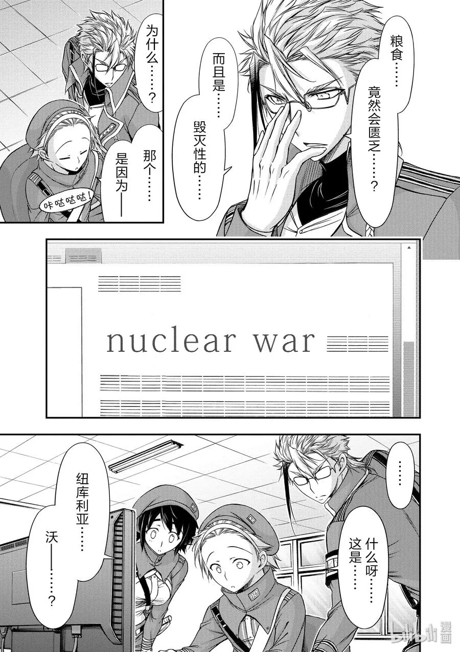 15 从天而降的神明 第11页