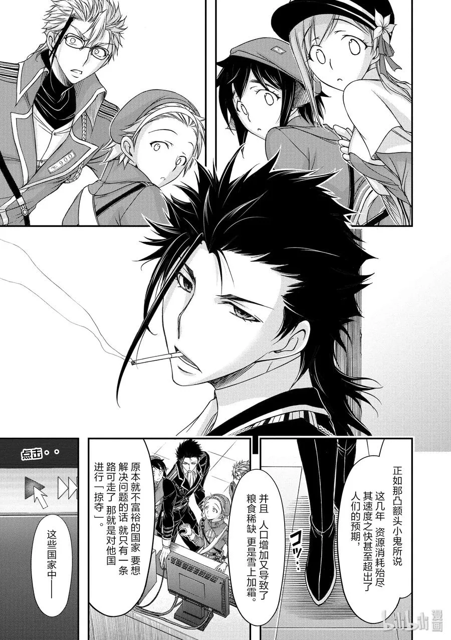 15 从天而降的神明 第13页