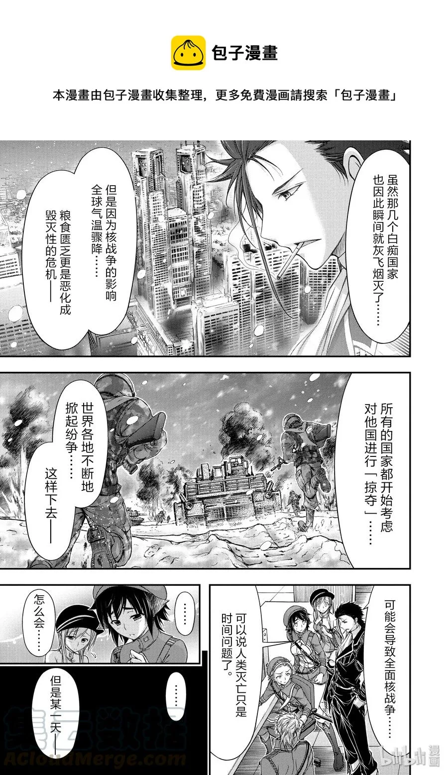 15 从天而降的神明 第15页