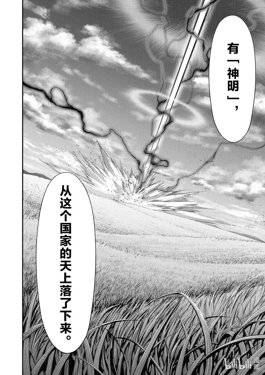 15 从天而降的神明 第16页