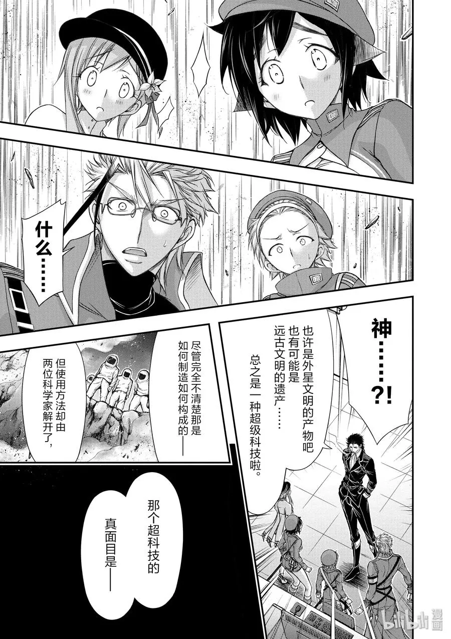 15 从天而降的神明 第17页