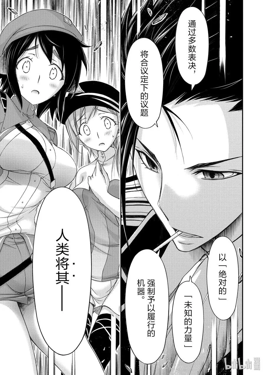 15 从天而降的神明 第19页
