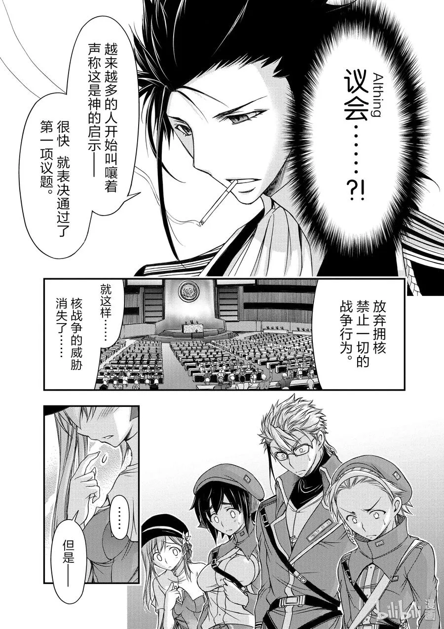15 从天而降的神明 第23页