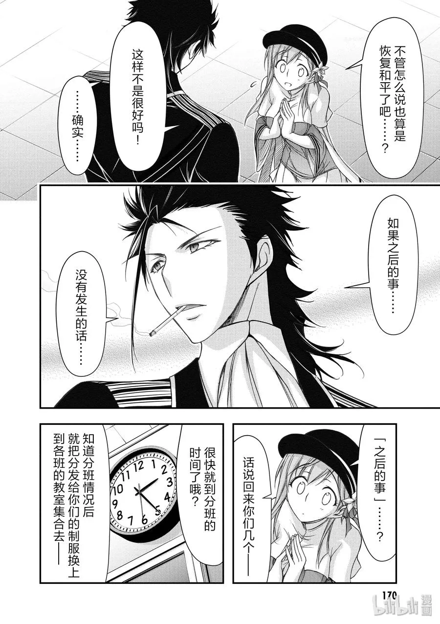 15 从天而降的神明 第24页