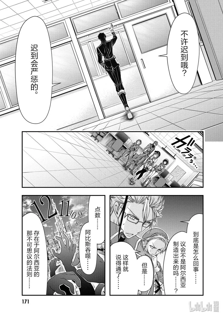 15 从天而降的神明 第25页