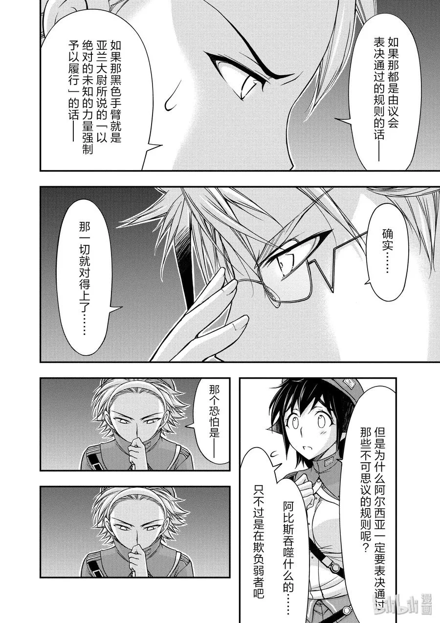 15 从天而降的神明 第26页