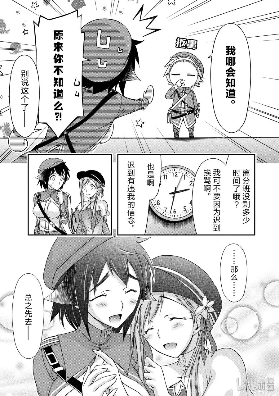 15 从天而降的神明 第27页