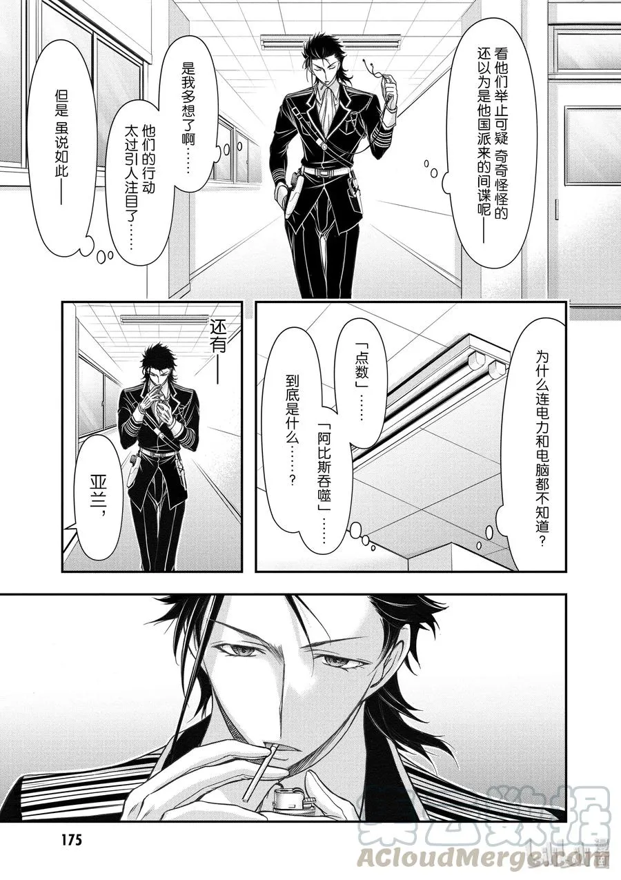 15 从天而降的神明 第29页