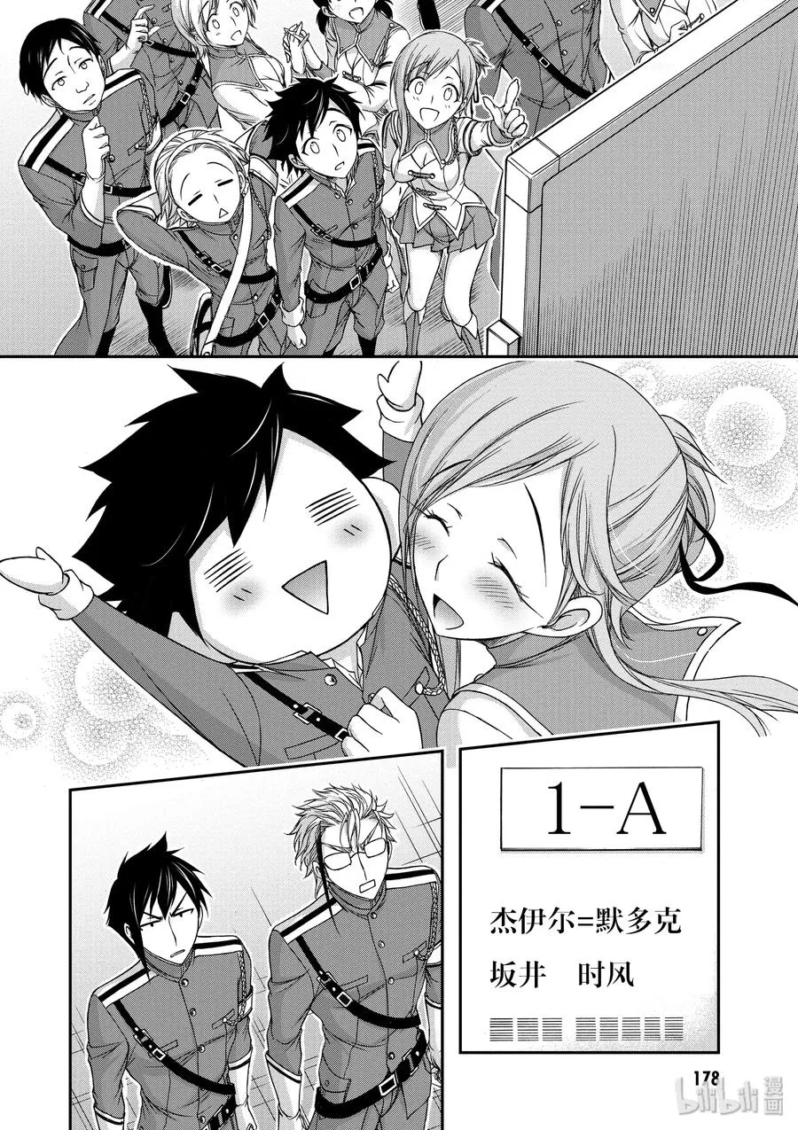 15 从天而降的神明 第32页