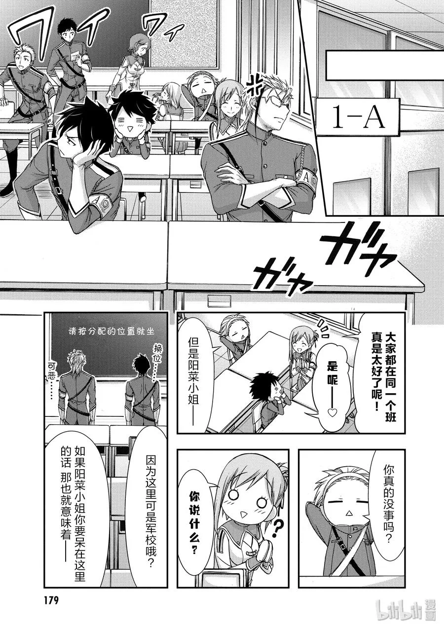 15 从天而降的神明 第33页