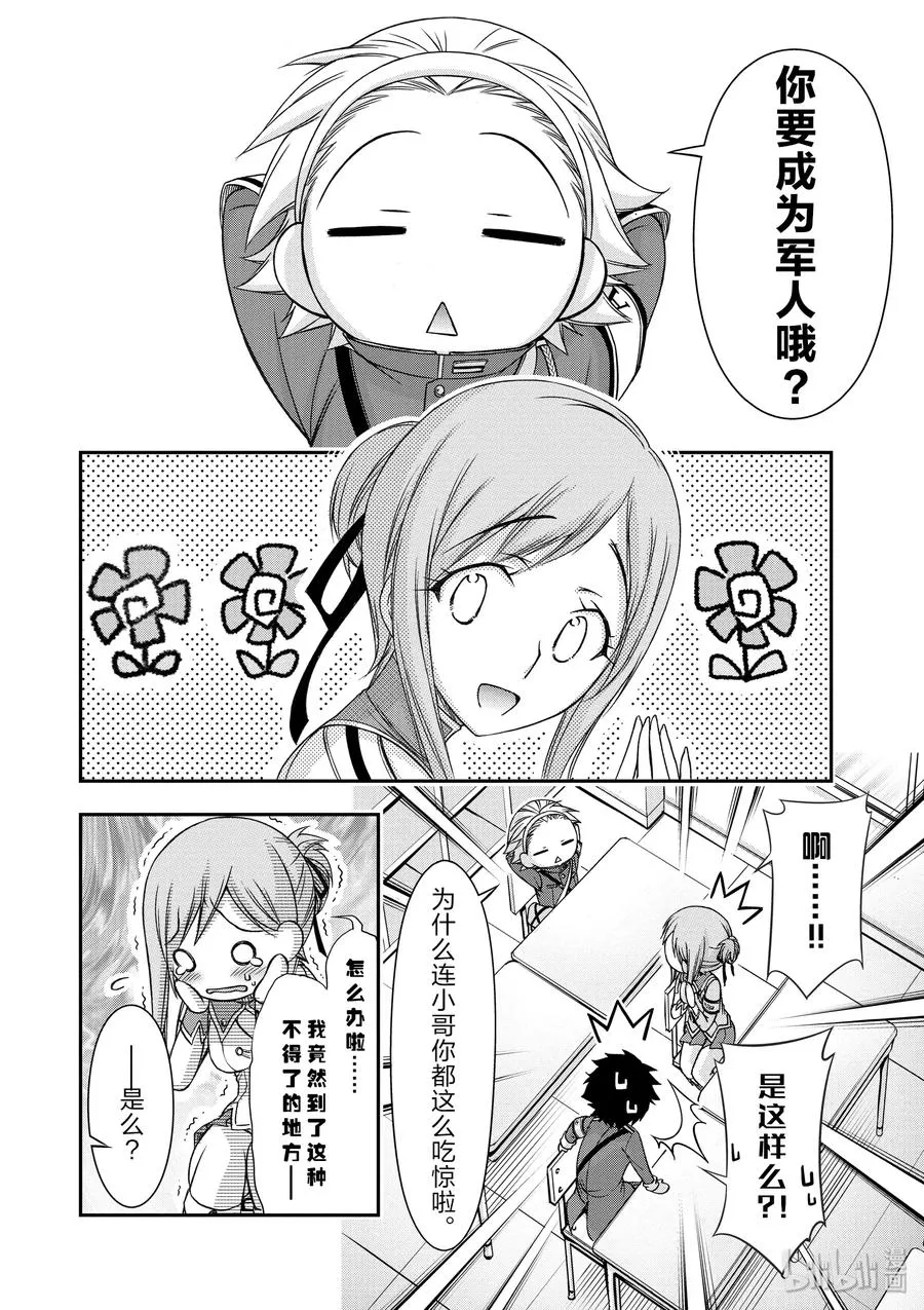 15 从天而降的神明 第34页