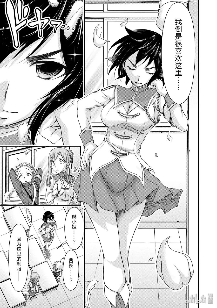 15 从天而降的神明 第35页